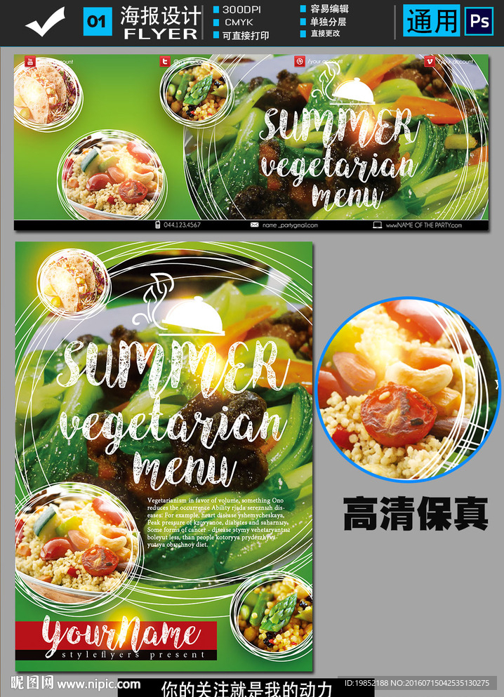 夏日食品展板