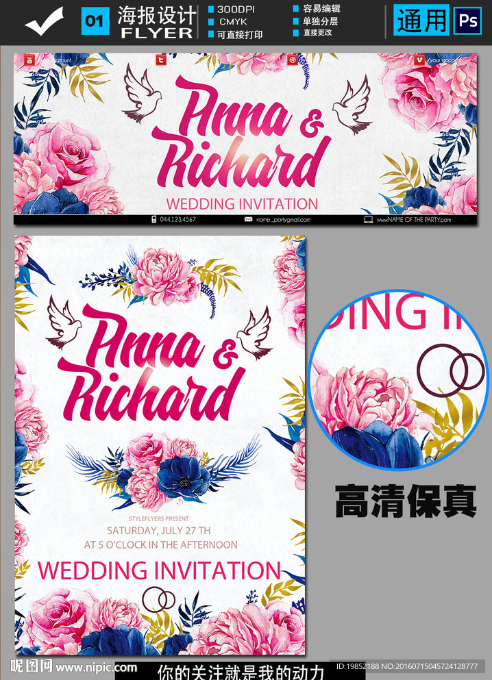 浪漫婚礼邀请函设计