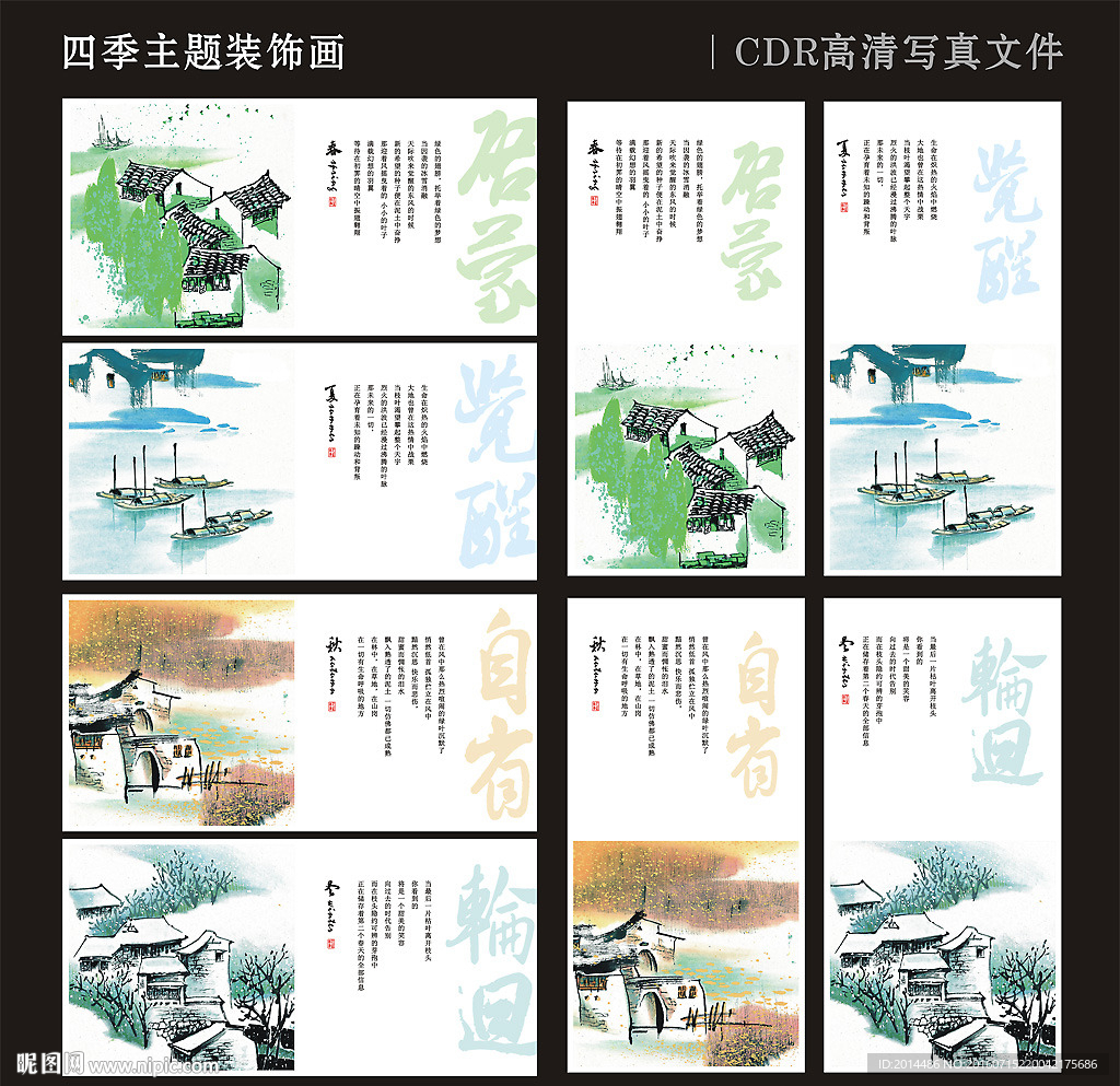 四季装饰画