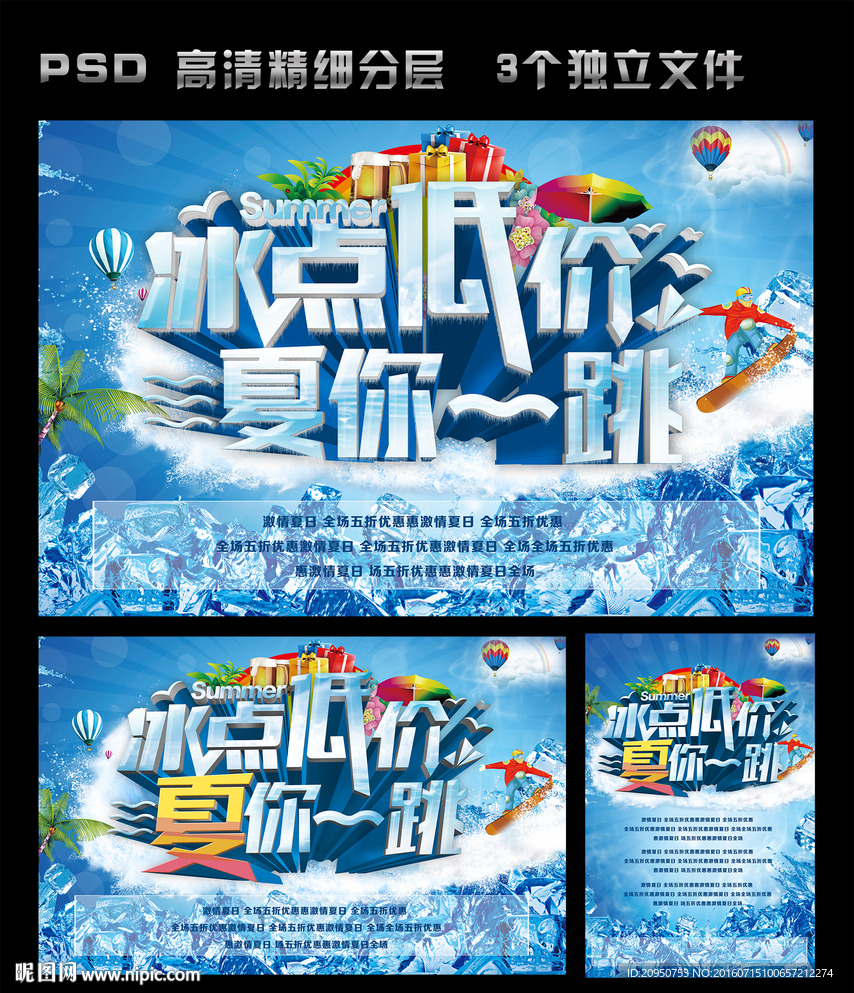 冰点低价夏你一跳