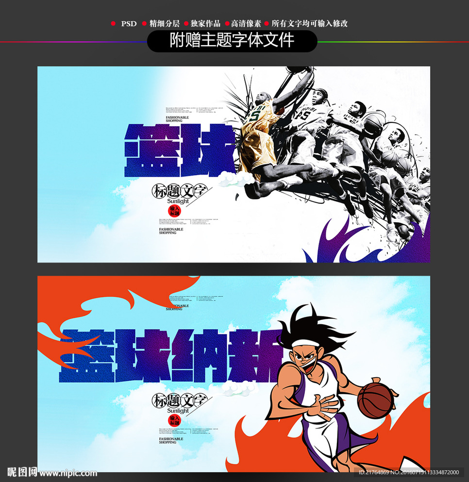 篮球