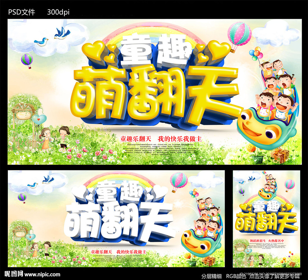 童趣萌翻天