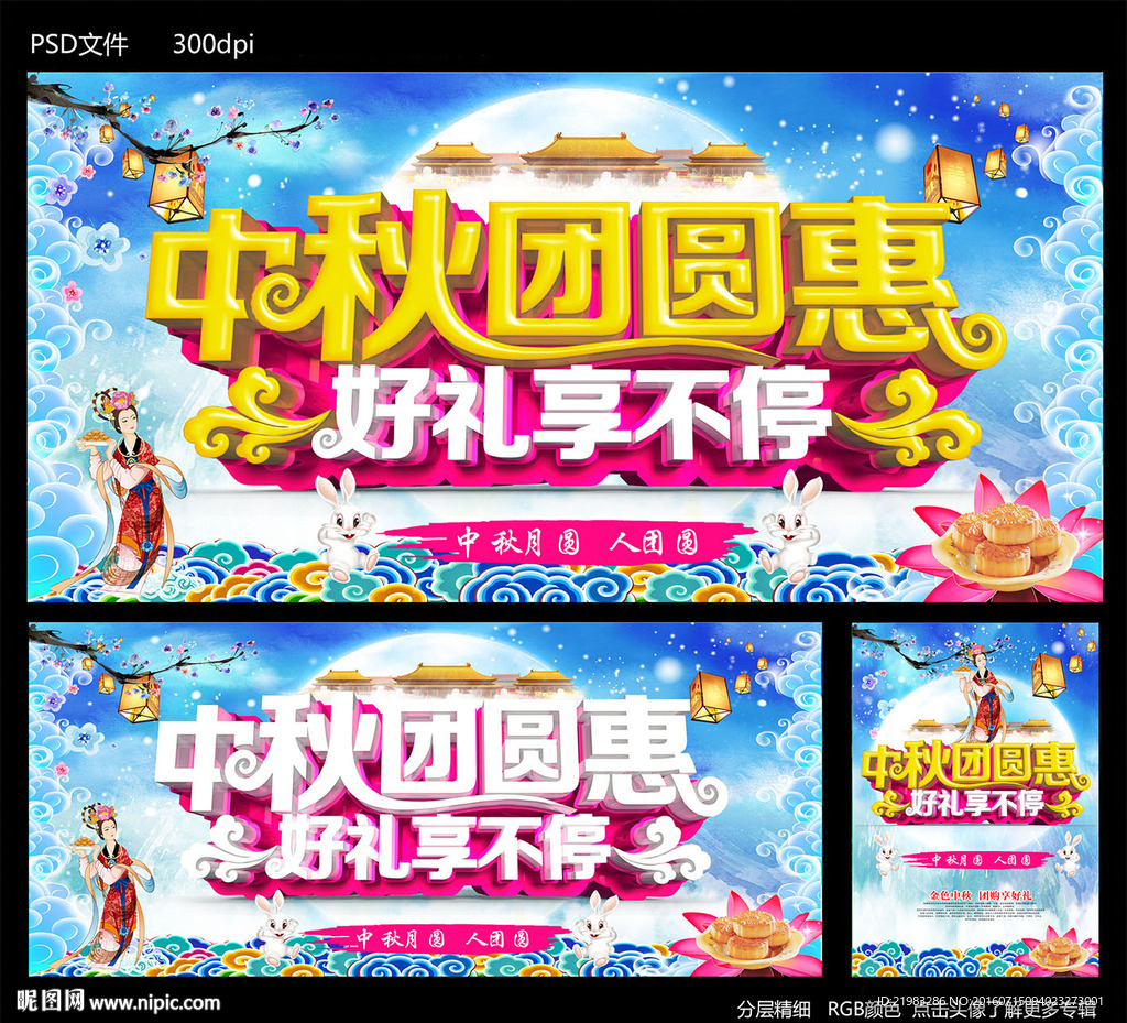 中秋团圆惠