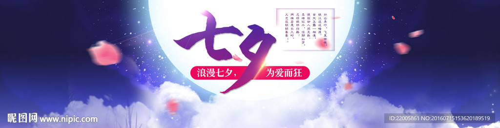 七夕情人节海报