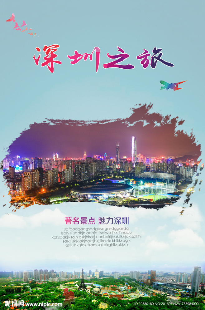 深圳