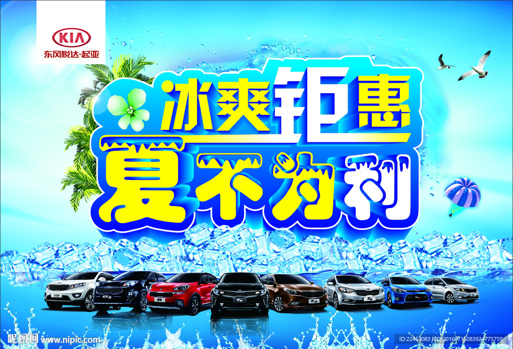 冰爽钜惠 夏不为利