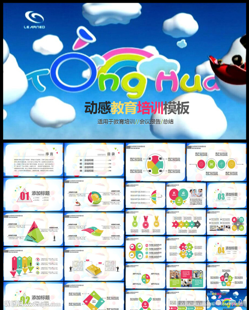 动态教育培训学校通用PPT
