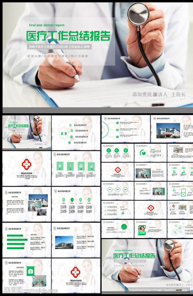 白色医疗医院医药通用PPT