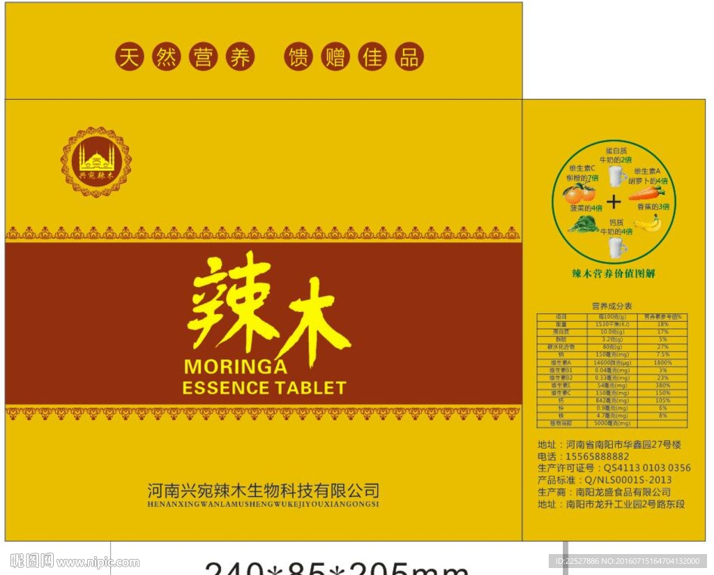 辣木盒平面展开图