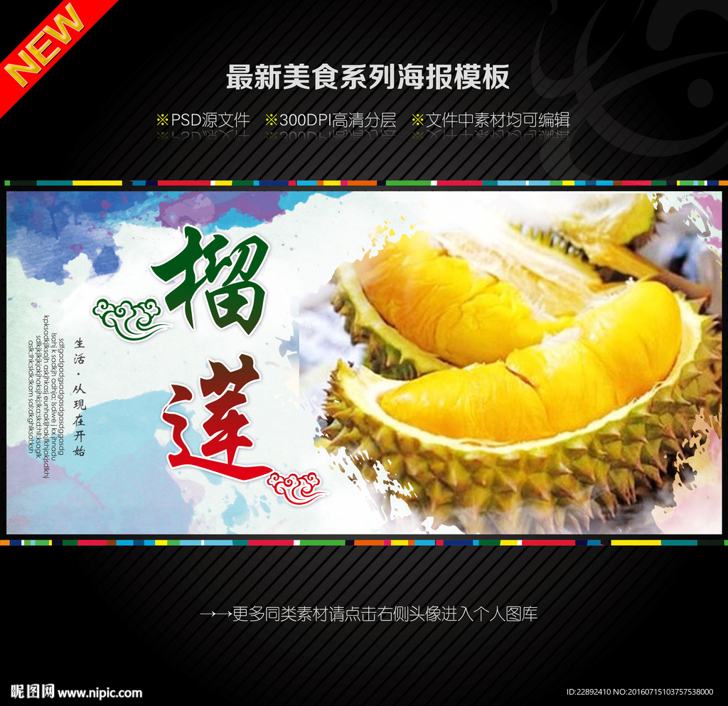榴莲