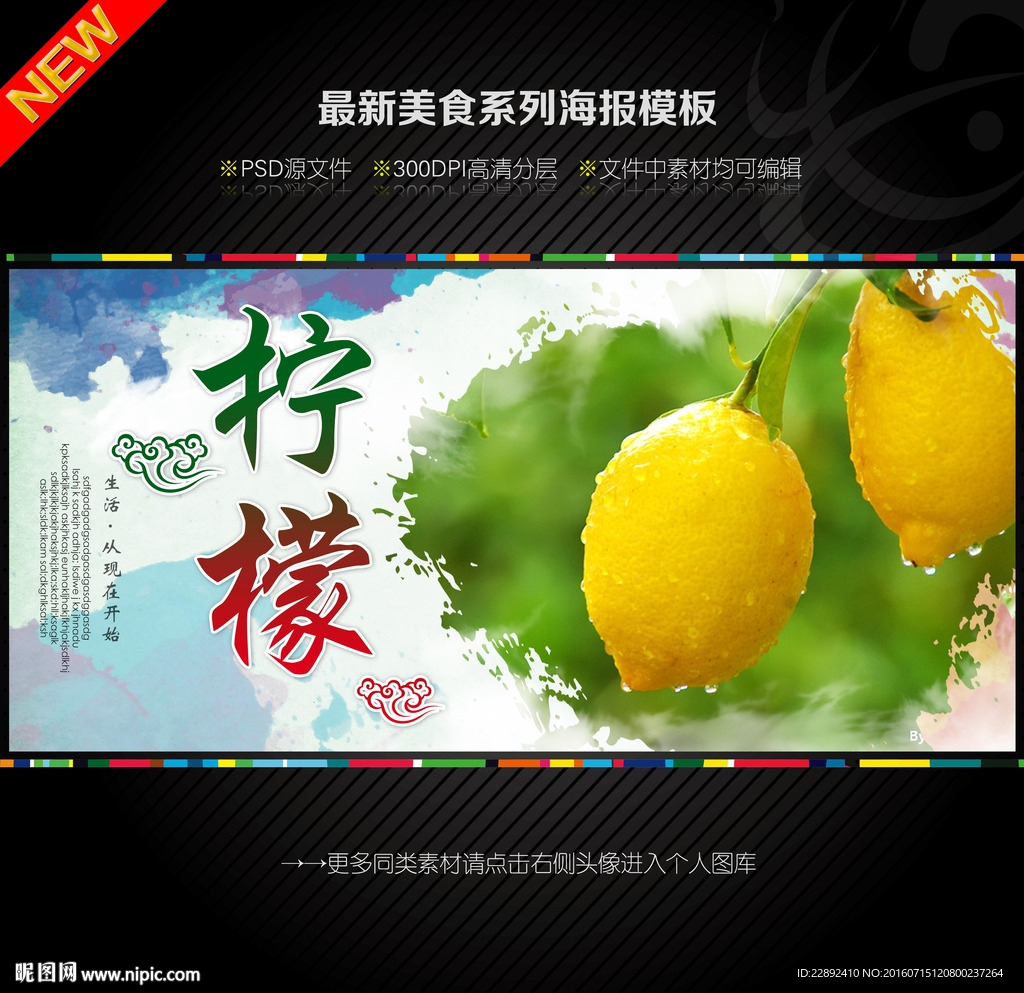 柠檬