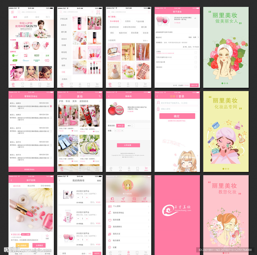 化妆品app