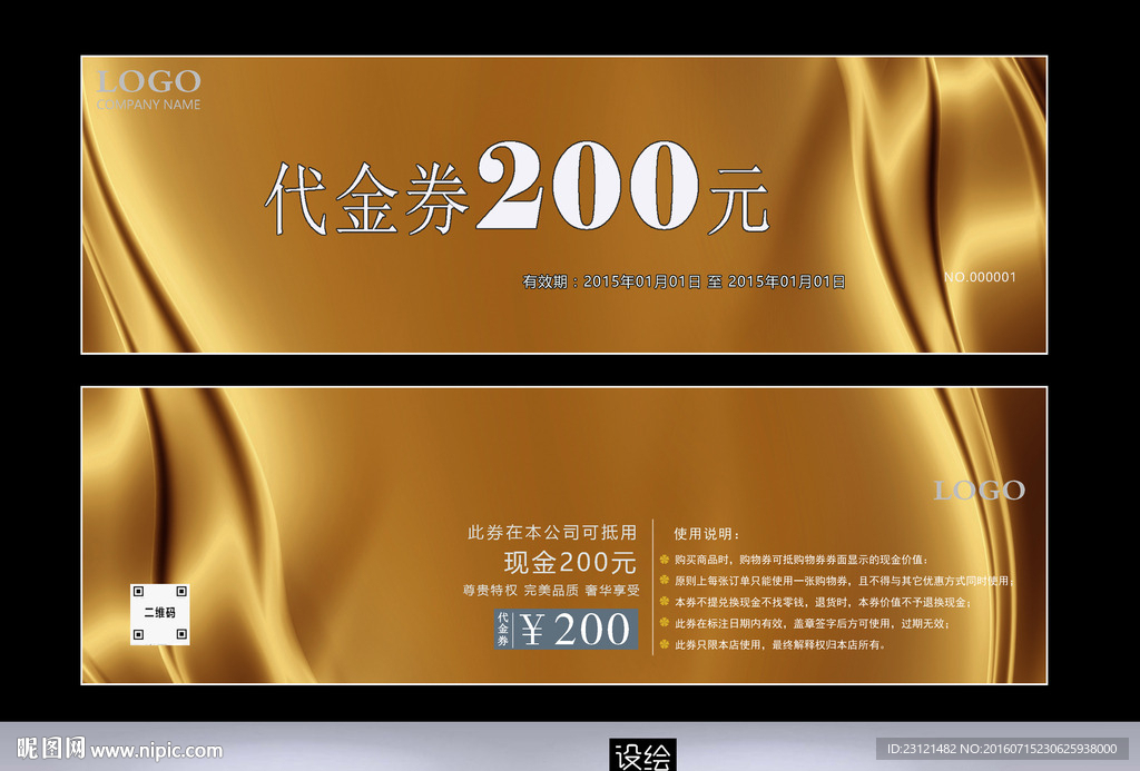 代金券