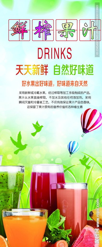 鲜榨果汁