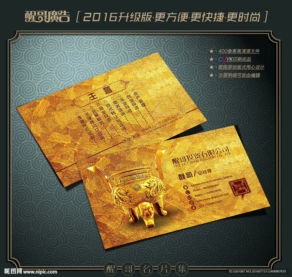 投资名片