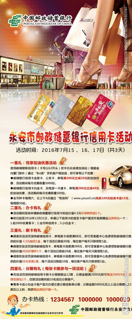 邮储信用卡与百货公司优惠展架