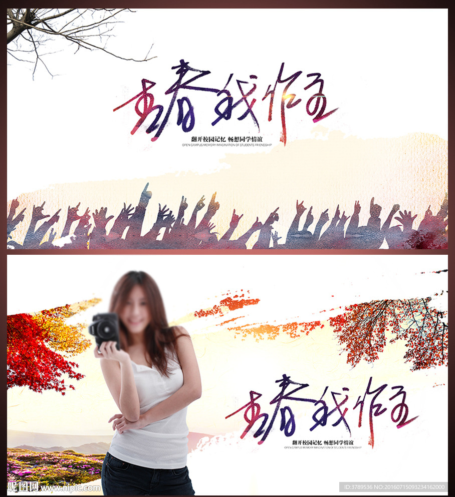 致青春