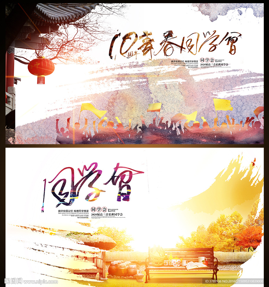 同学会背景