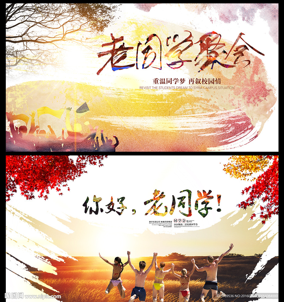 同学会背景