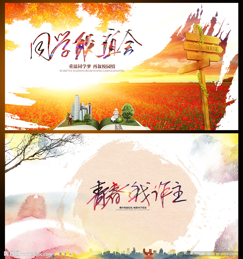 同学会背景