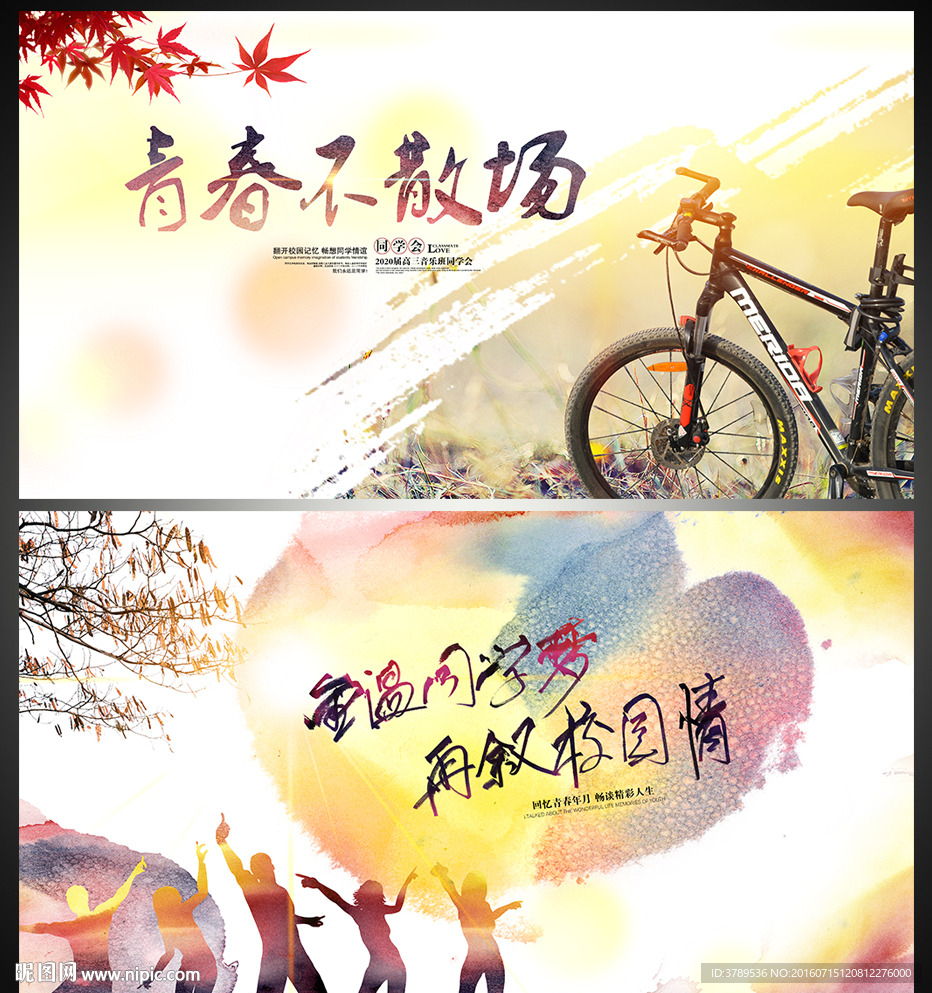 同学会背景