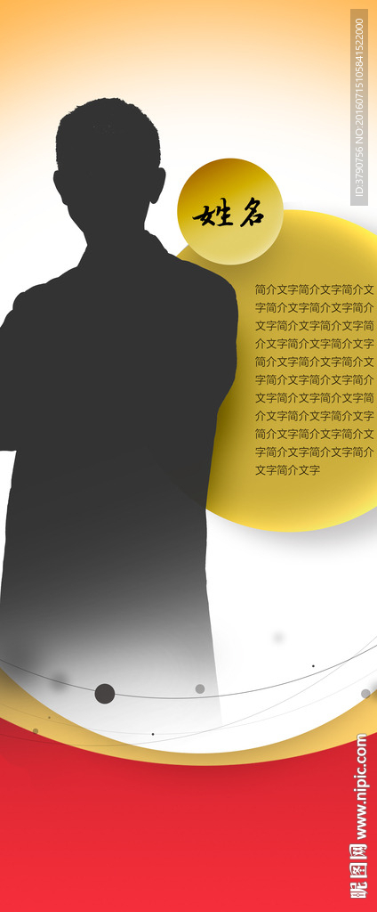 人物简介展架