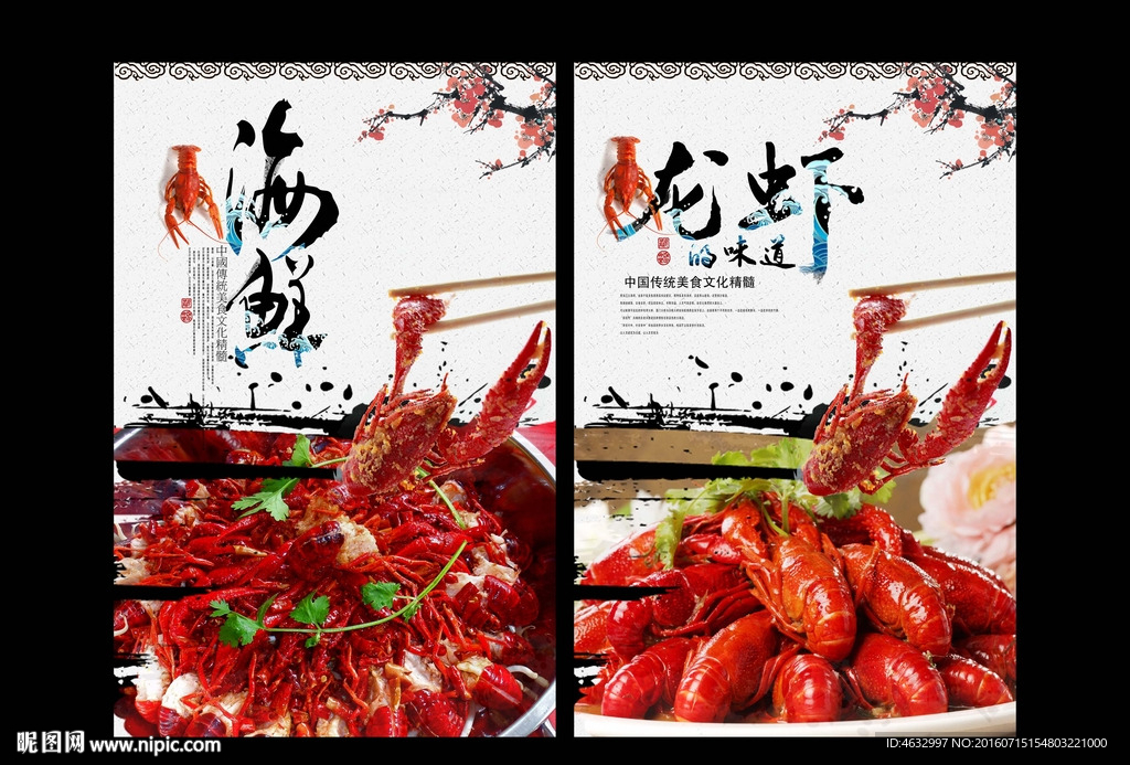 龙虾