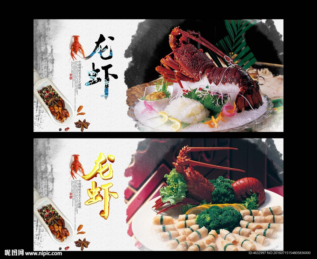 龙虾