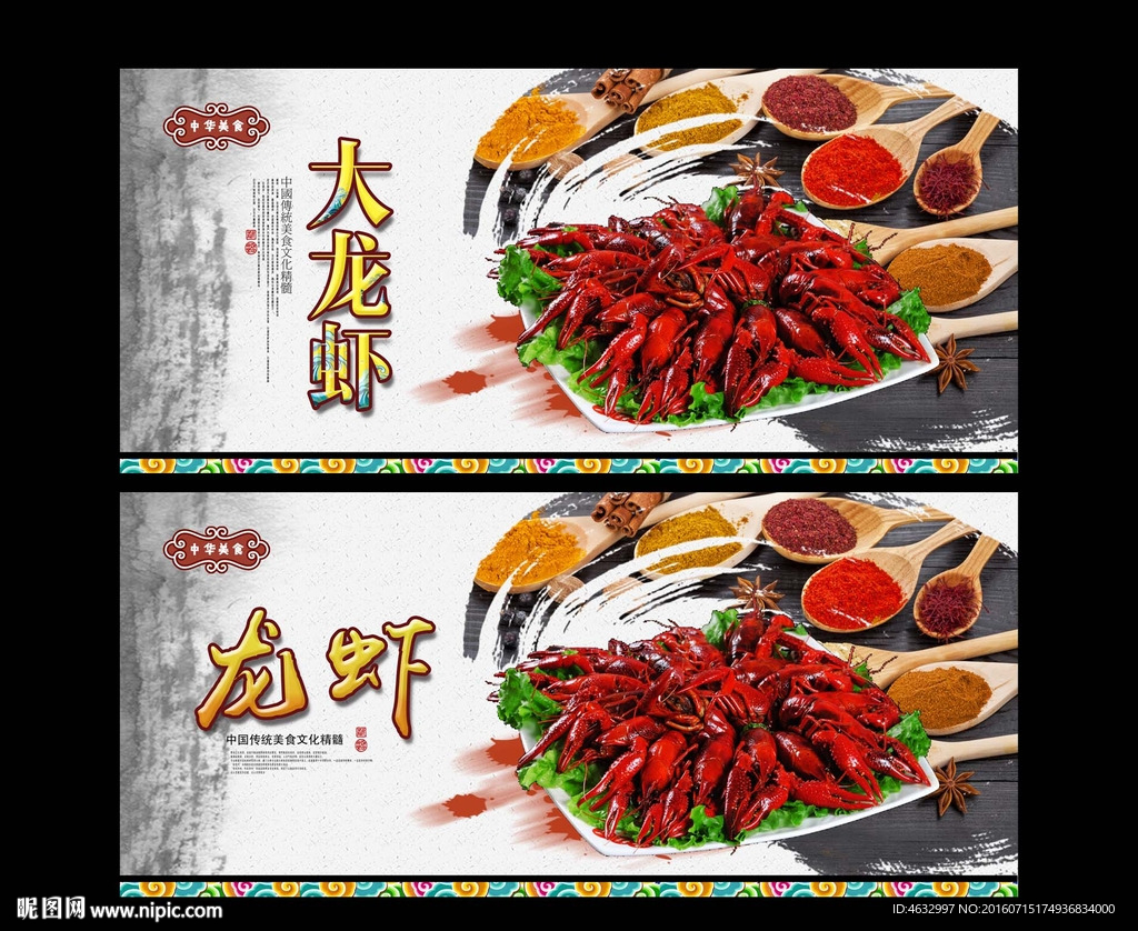 龙虾