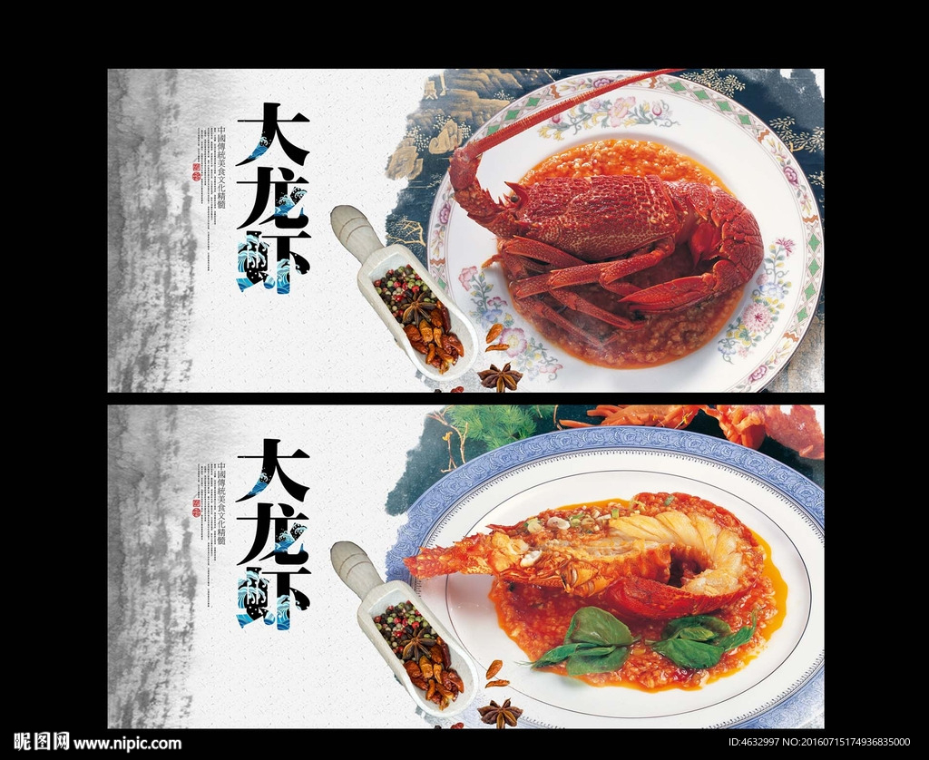 龙虾