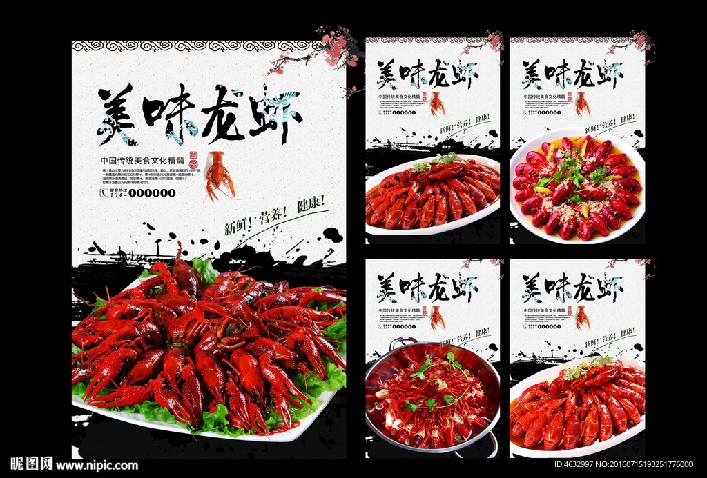 龙虾