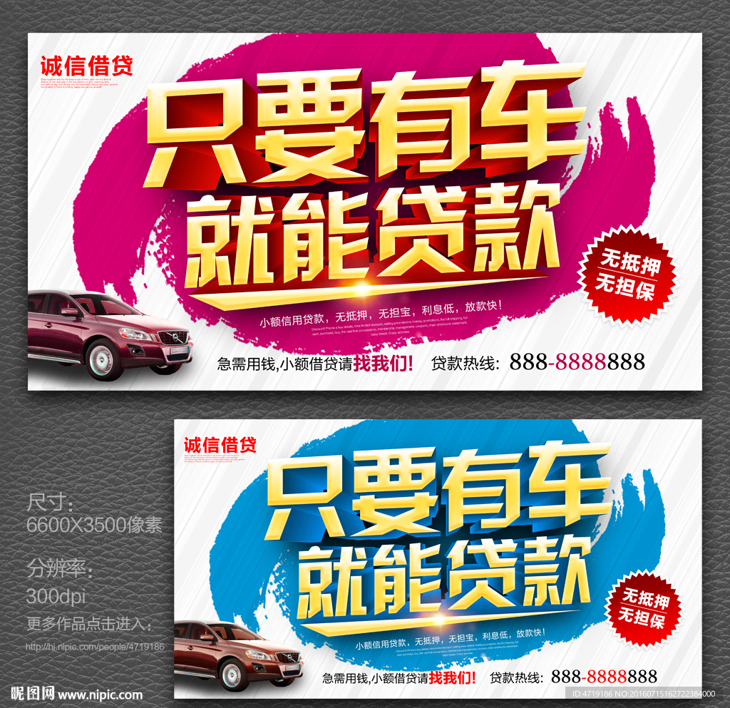 汽车贷款