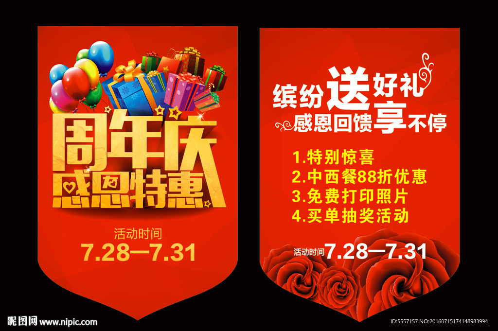 周年店庆吊旗