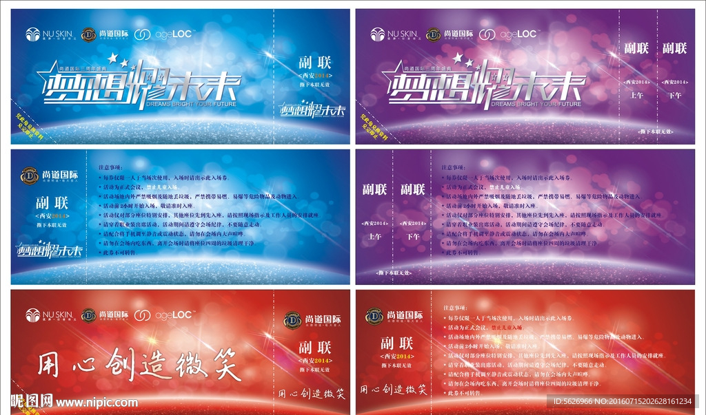高档展会活动门票入场券抽奖券