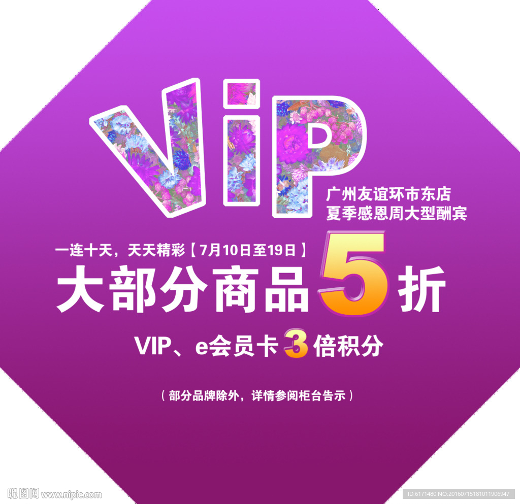 VIP活动