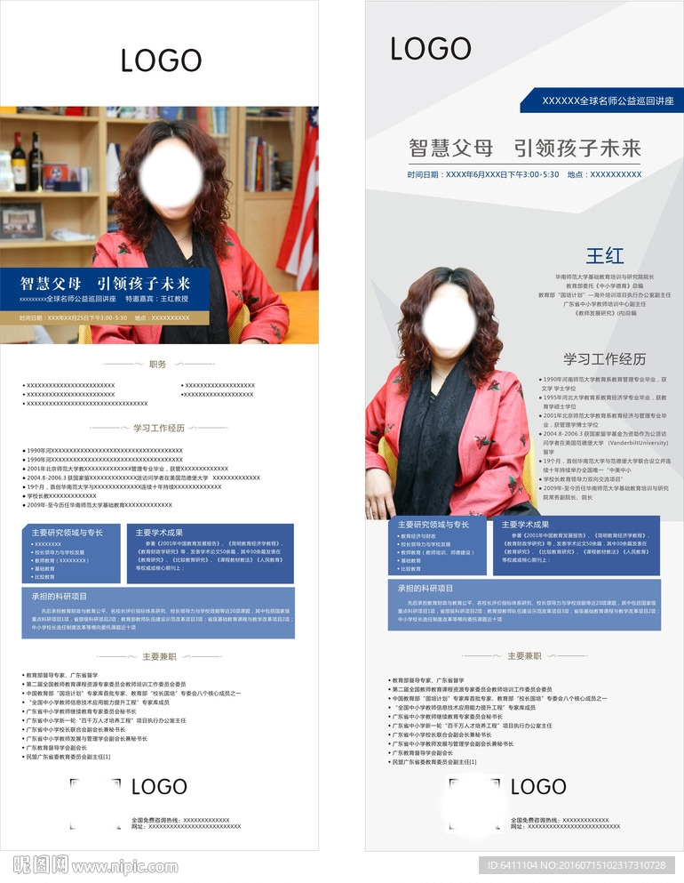 名师讲座X展架
