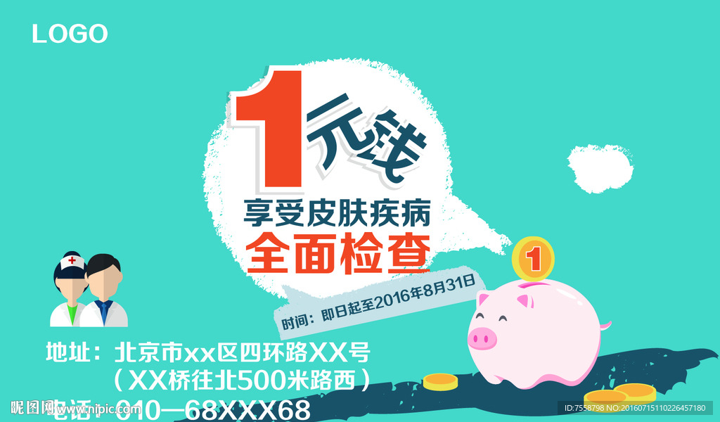 1元钱活动