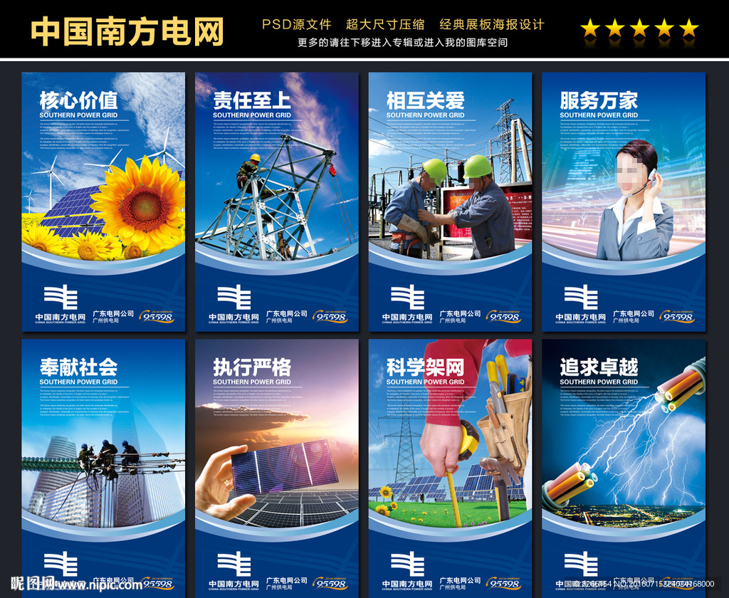 南方电网