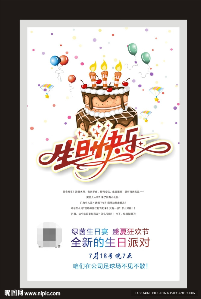 生日派对