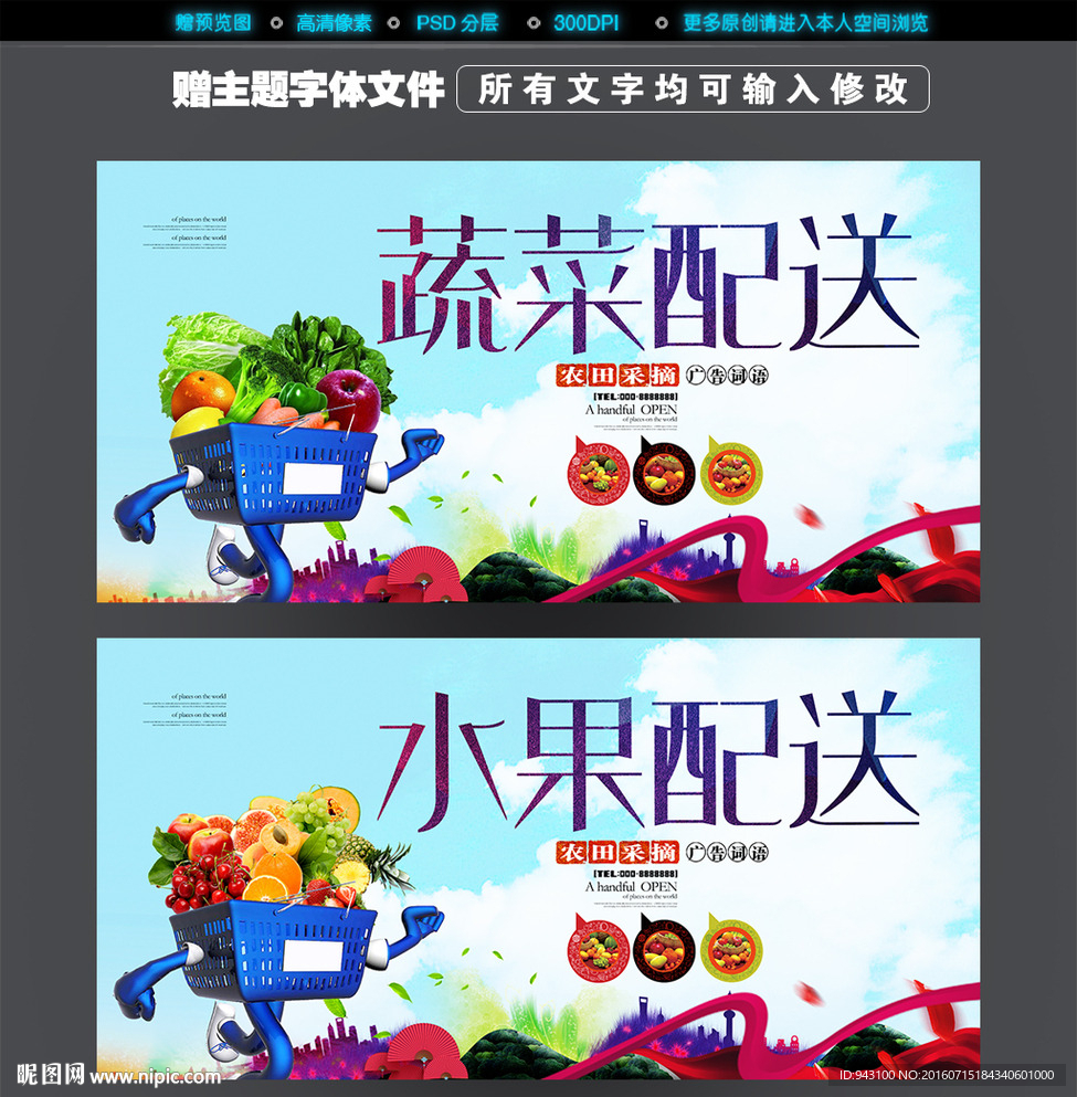 果蔬配送