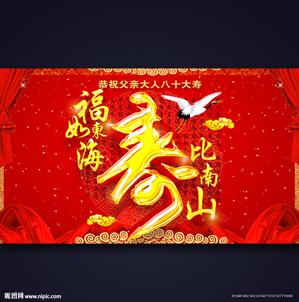 寿宴仙鹤背景