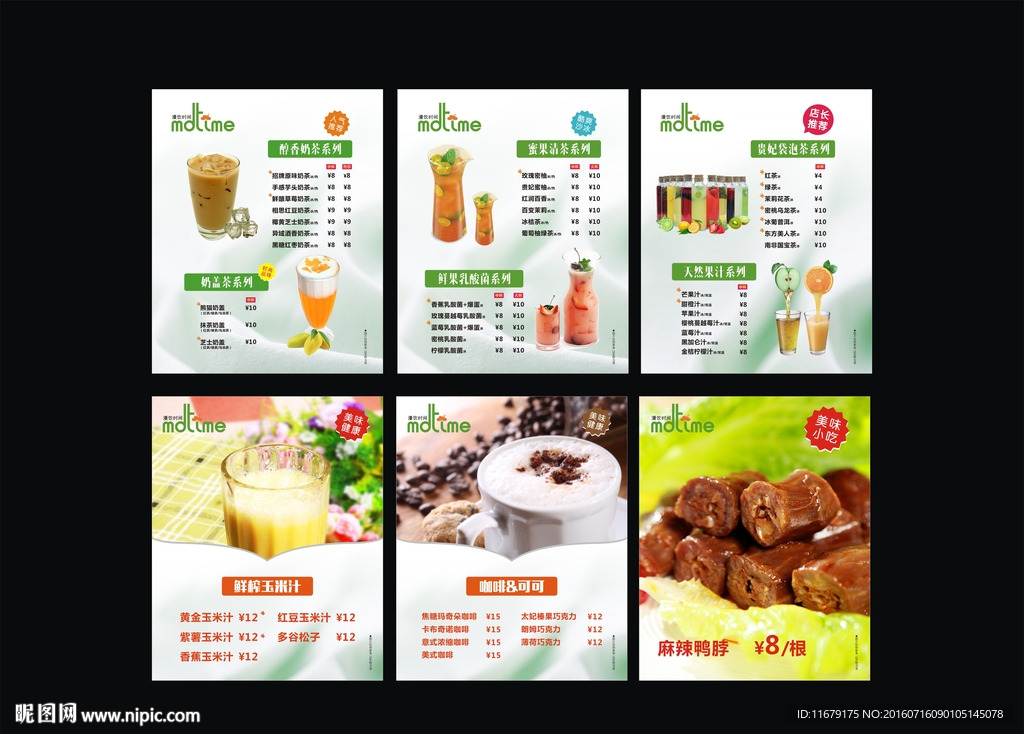 奶茶饮品小吃网咖灯箱菜单