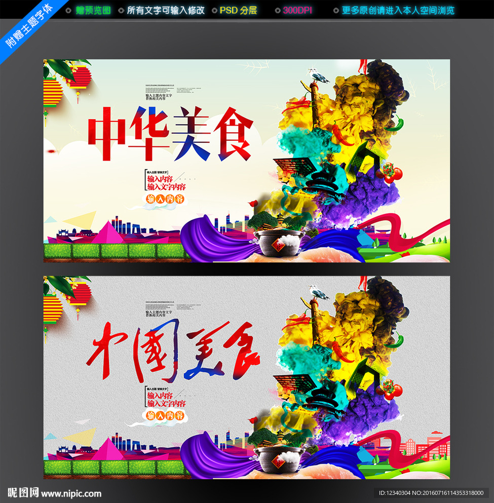 中华美食