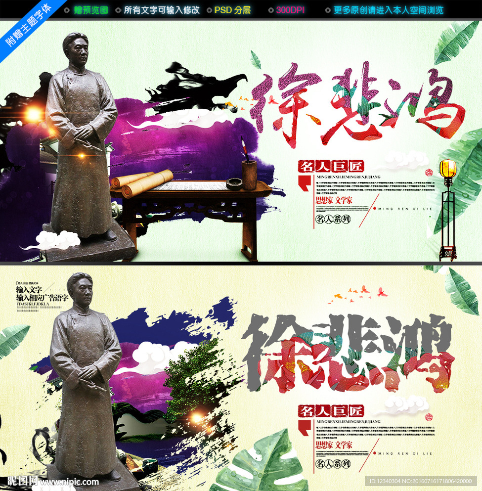 徐悲鸿