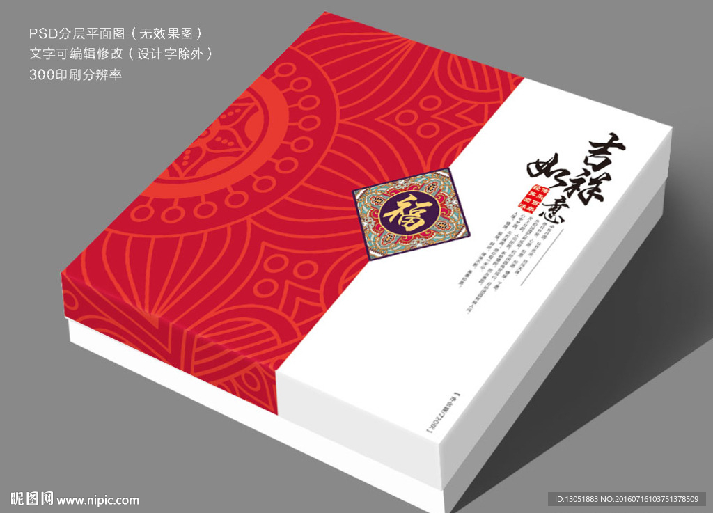 高档月饼盒设计（分层平面图）