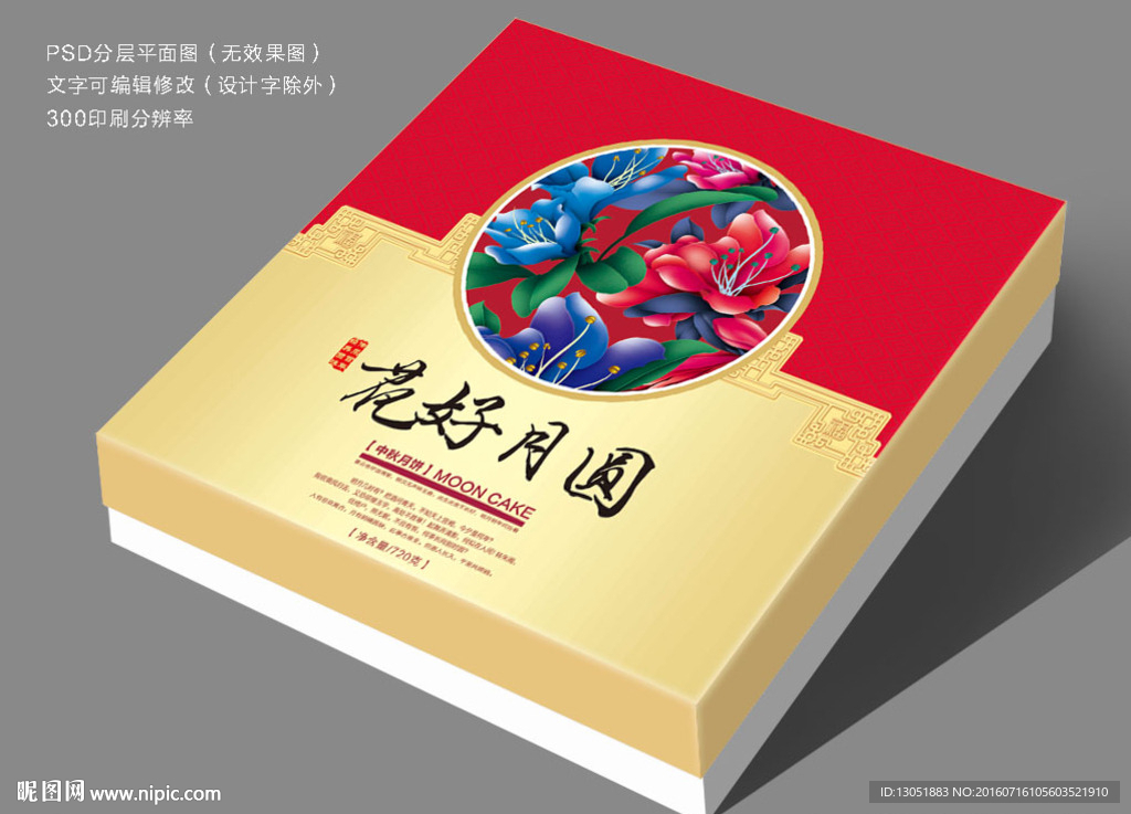 月饼盒设计（分层平面图）