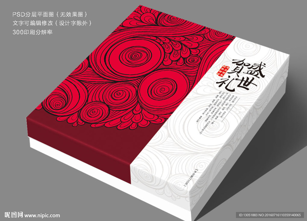 时尚月饼盒（分层平面图）