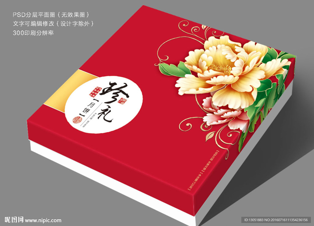 经典月饼盒（分层平面图）