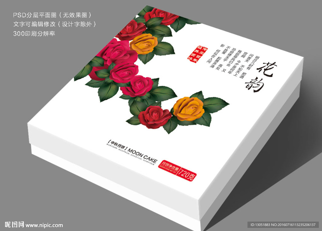 月饼盒（分层平面图）