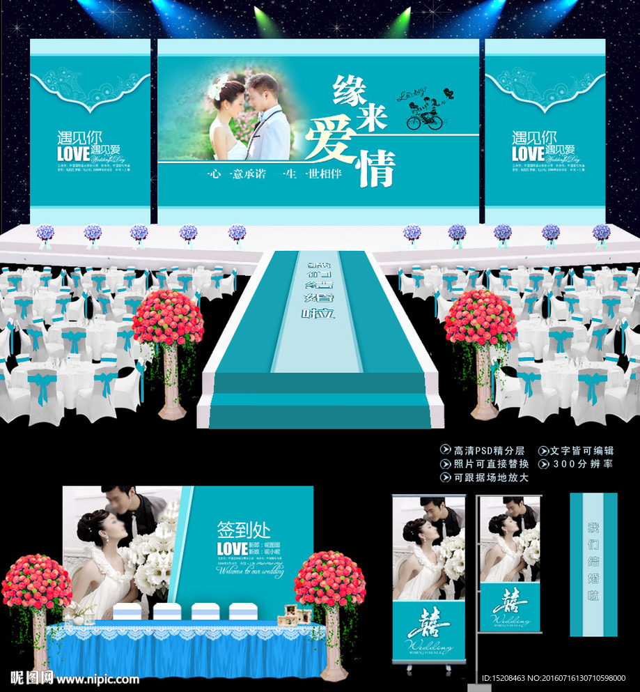 蓝色婚礼背景